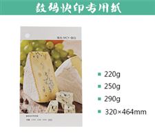 数码专用特种纸  【珠光-MCY-银白】 320X464mm   220g、250g、290g