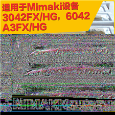批发  MIMAKI UJF3042原装替代UV墨水 LH100硬性UV墨水 UJF6042