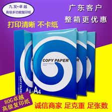 卓越80g单包500张纯木浆a4打印白纸办公用纸